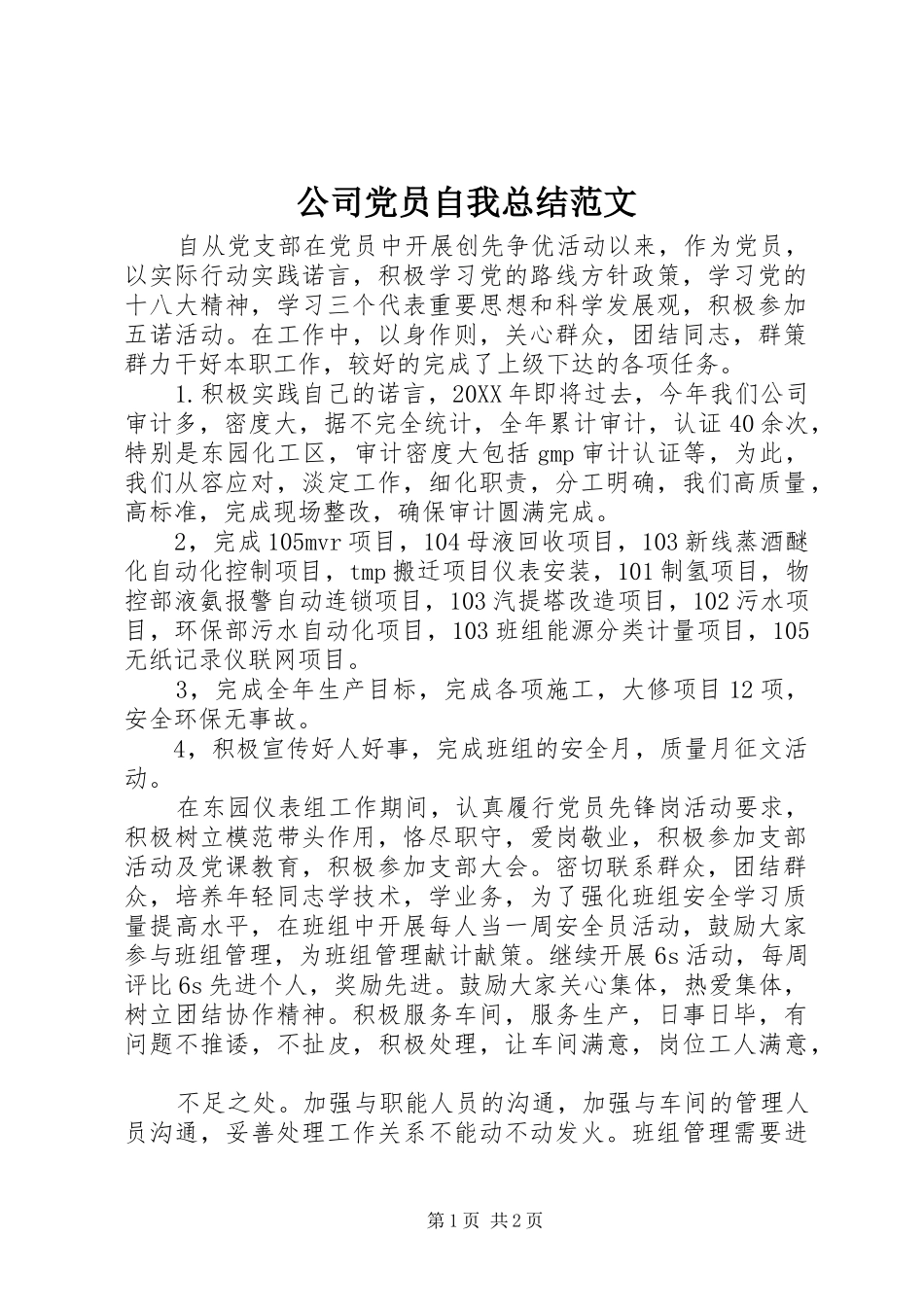 2024年公司党员自我总结范文_第1页