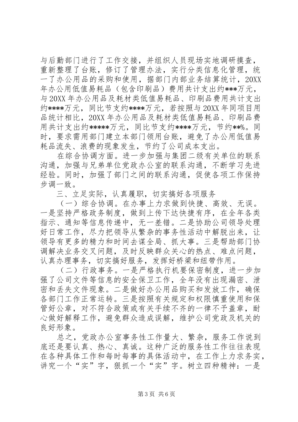 2024年公司党政办公室先进事迹材料篇_第3页