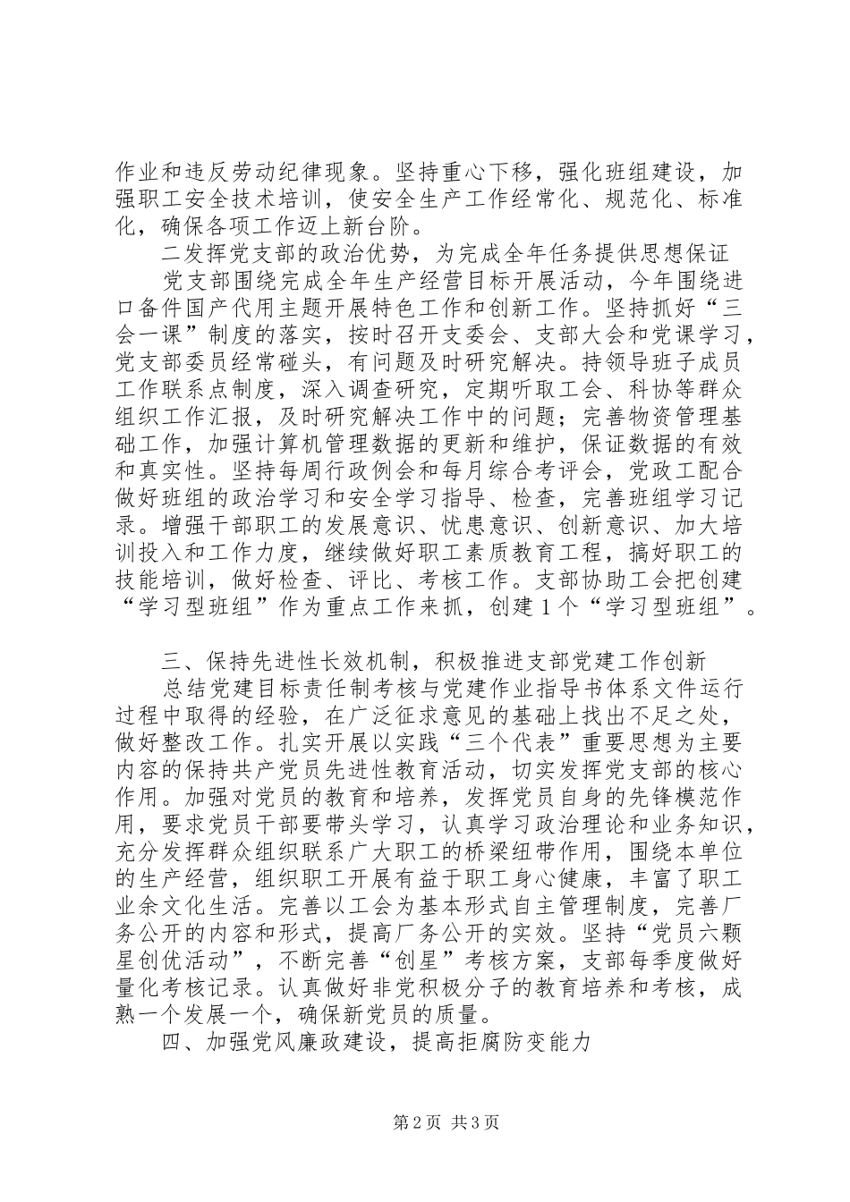 2024年公司党政工作安排_第2页