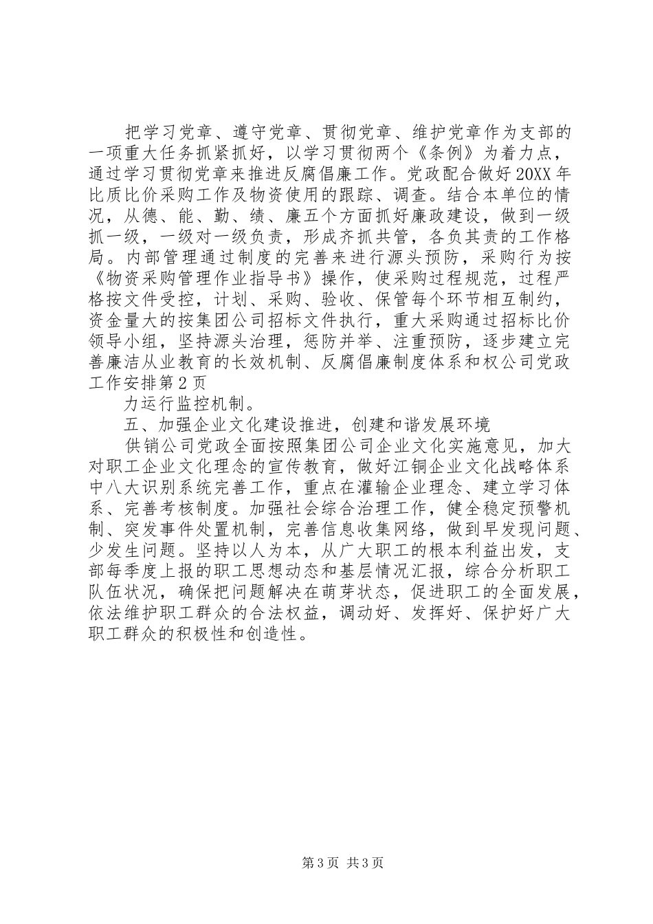 2024年公司党政工作安排_第3页