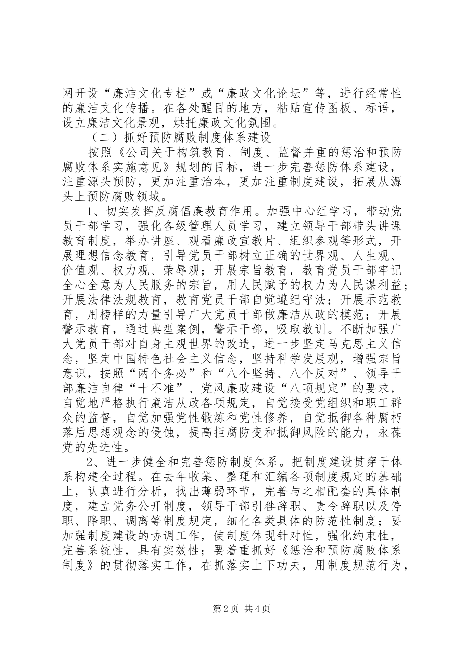 2024年公司党政管治安排_第2页