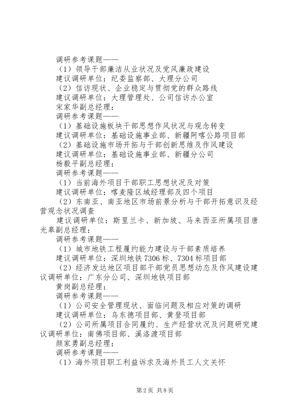 2024年公司党政领导教育实践活动深入基层_第2页