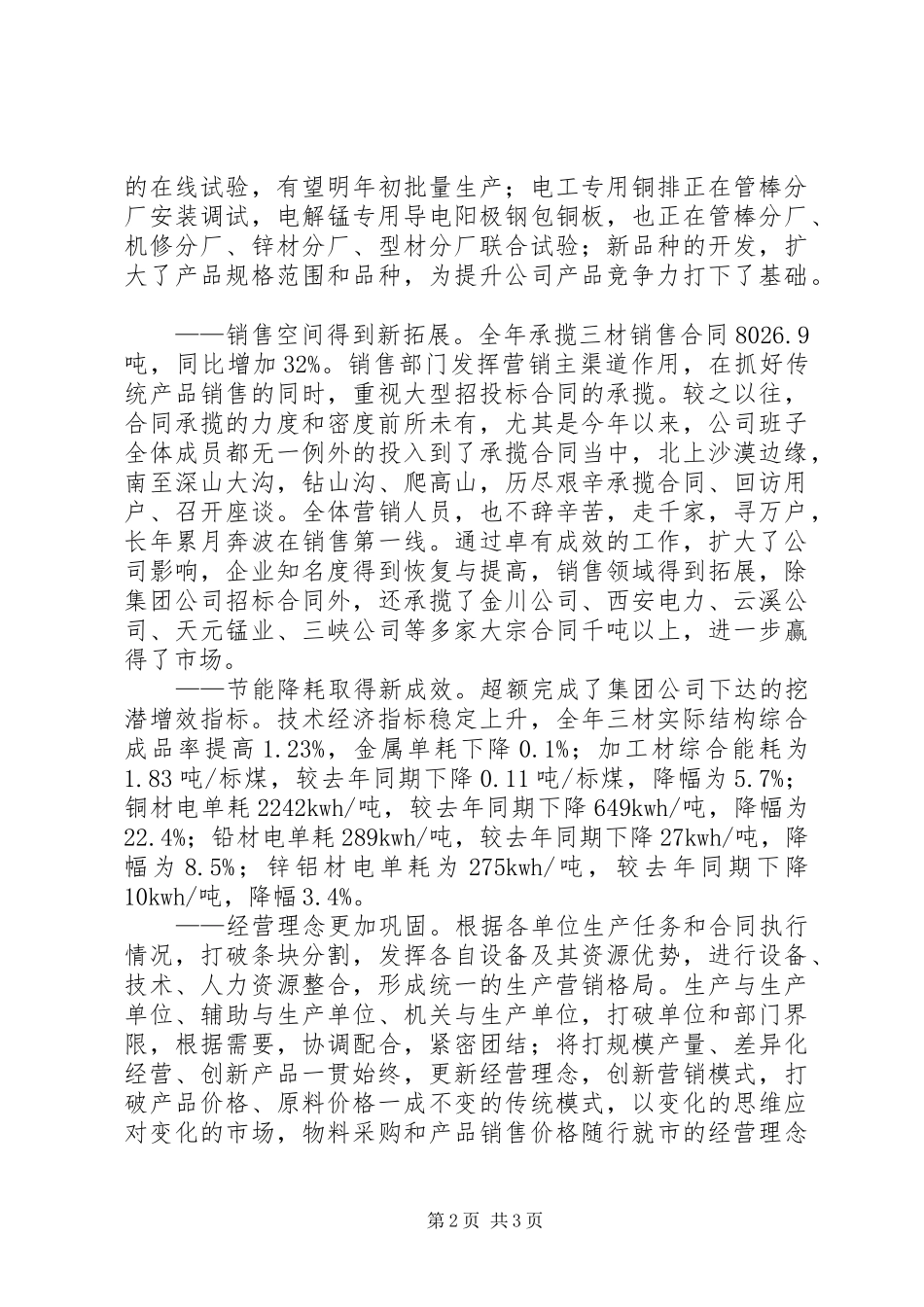 2024年公司党政领导联席会暨科室长工作汇报会(2)_第2页