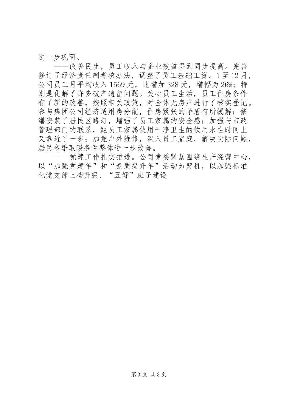 2024年公司党政领导联席会暨科室长工作汇报会(2)_第3页