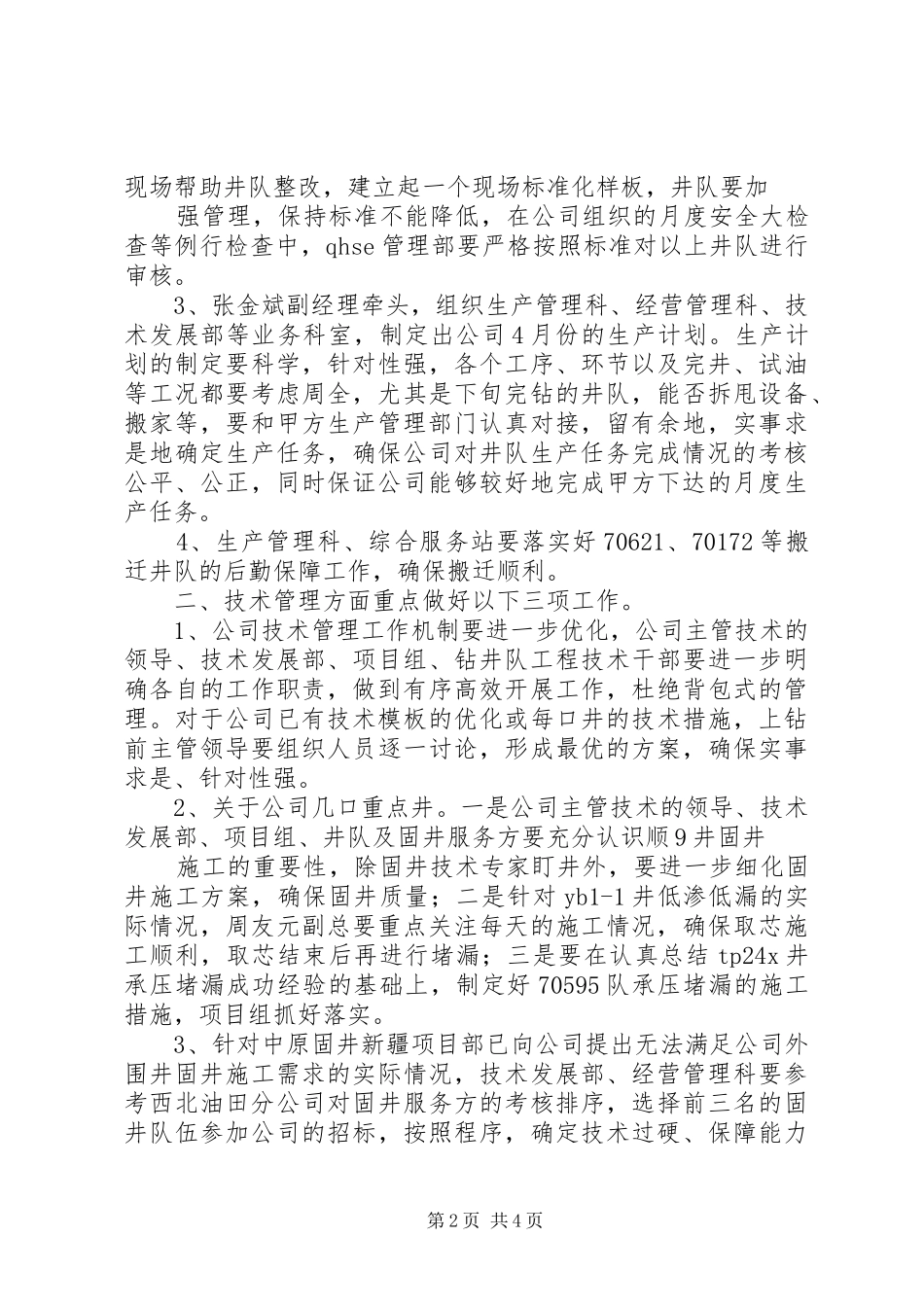 2024年公司党政领导联席会暨科室长工作汇报会_第2页