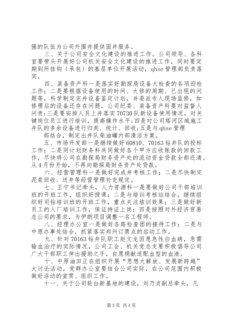 2024年公司党政领导联席会暨科室长工作汇报会_第3页