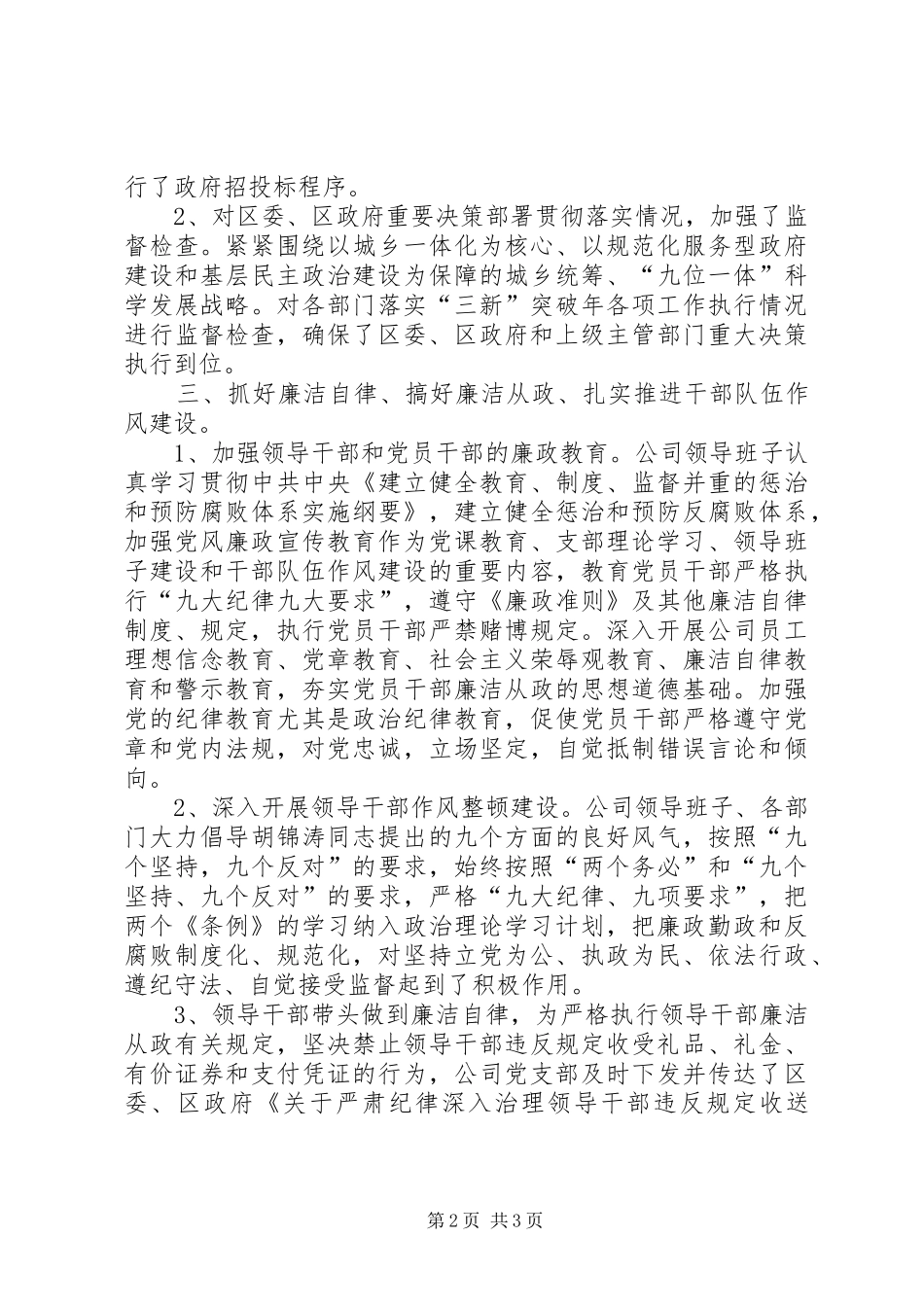 2024年公司党支部党风廉政建设工作总结_第2页