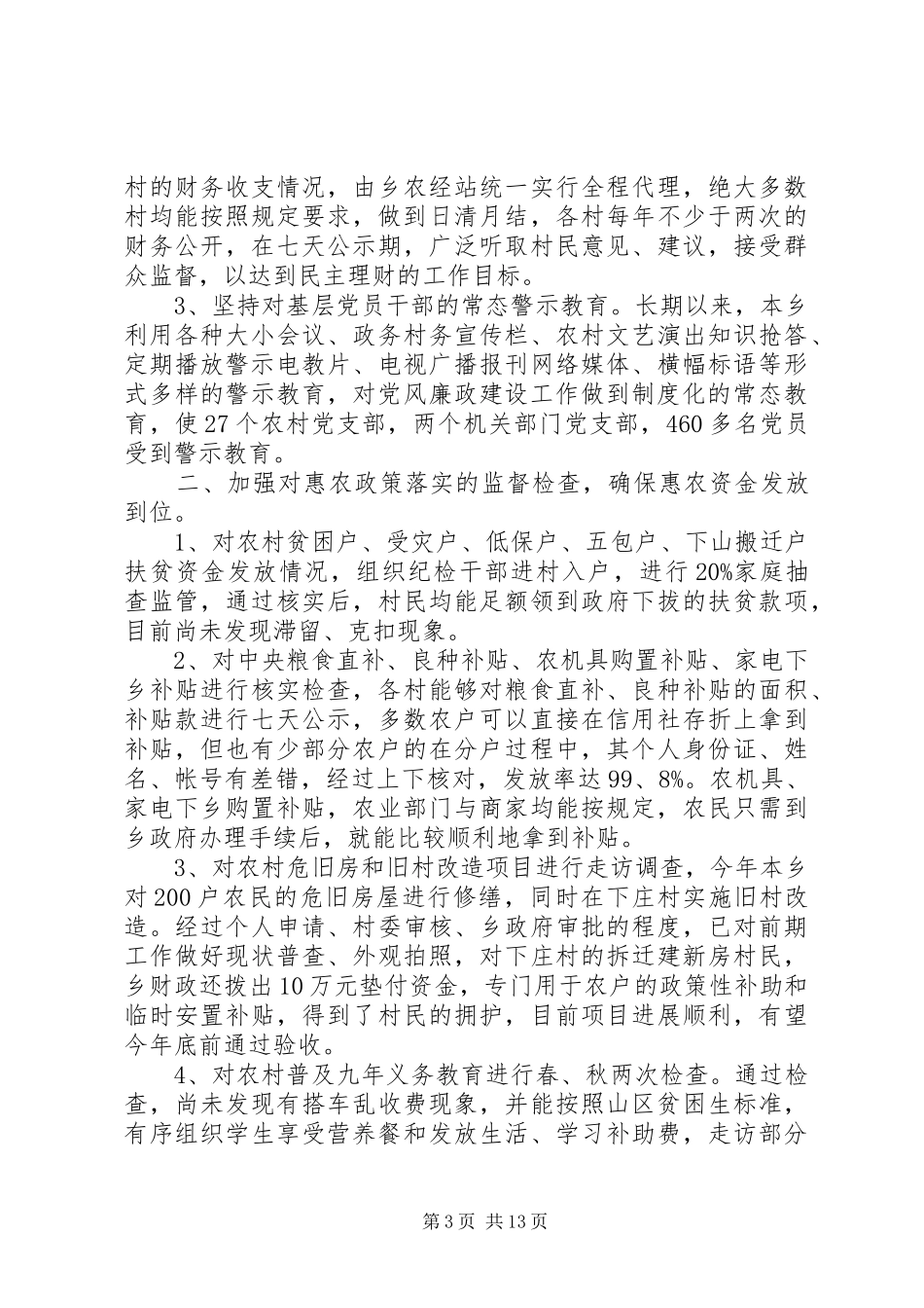 2024年公司党支部党风廉政建设自查报告_第3页