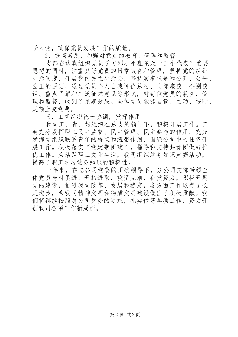 2024年公司党支部党务工作总结_第2页