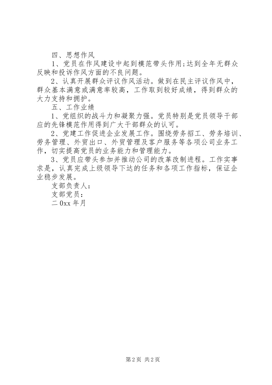 2024年公司党支部党员目标管理责任书_第2页