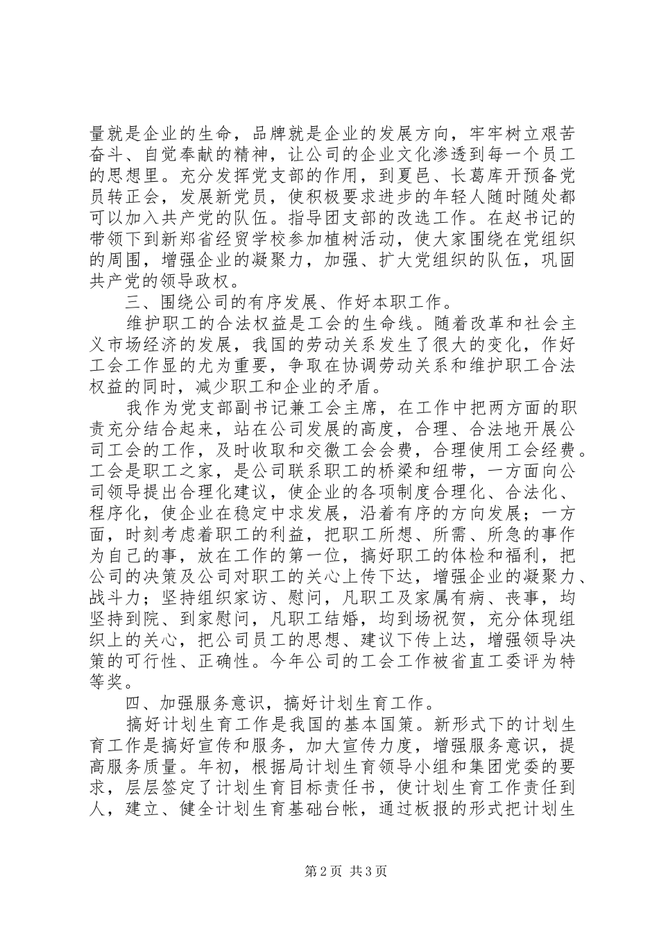2024年公司党支部副书记兼工会主席的年终总结_第2页