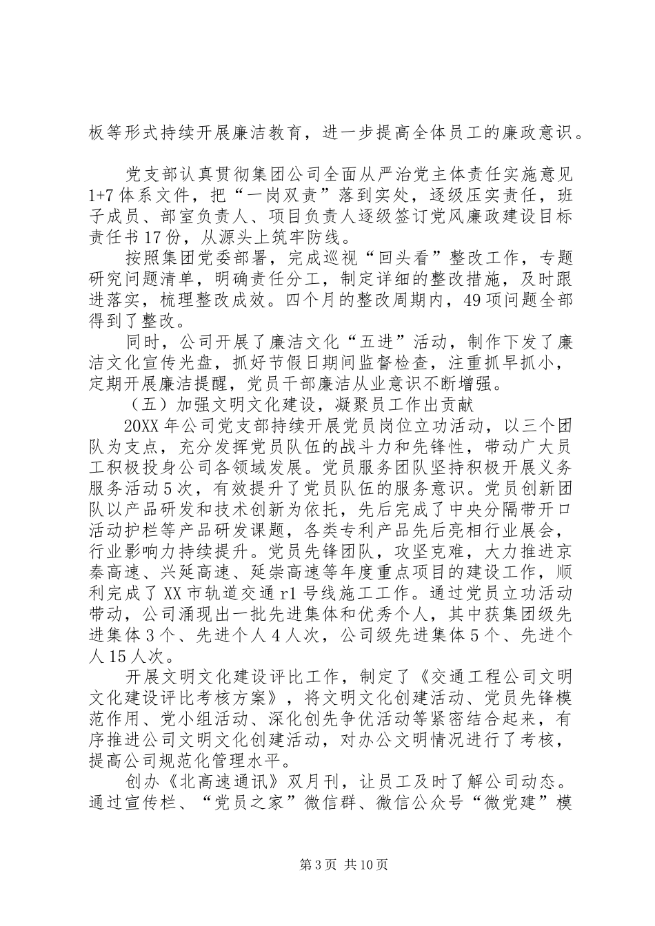 2024年公司党支部工作总结报告_第3页