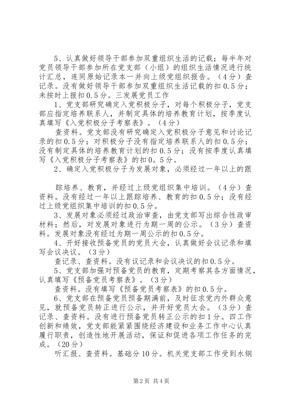 2024年公司党支部建设工作考评细则_第2页
