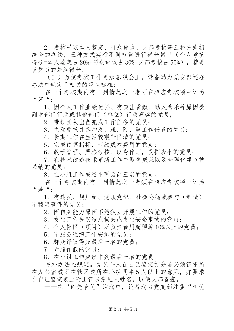 2024年公司党支部经验交流材料范文(2)_第2页