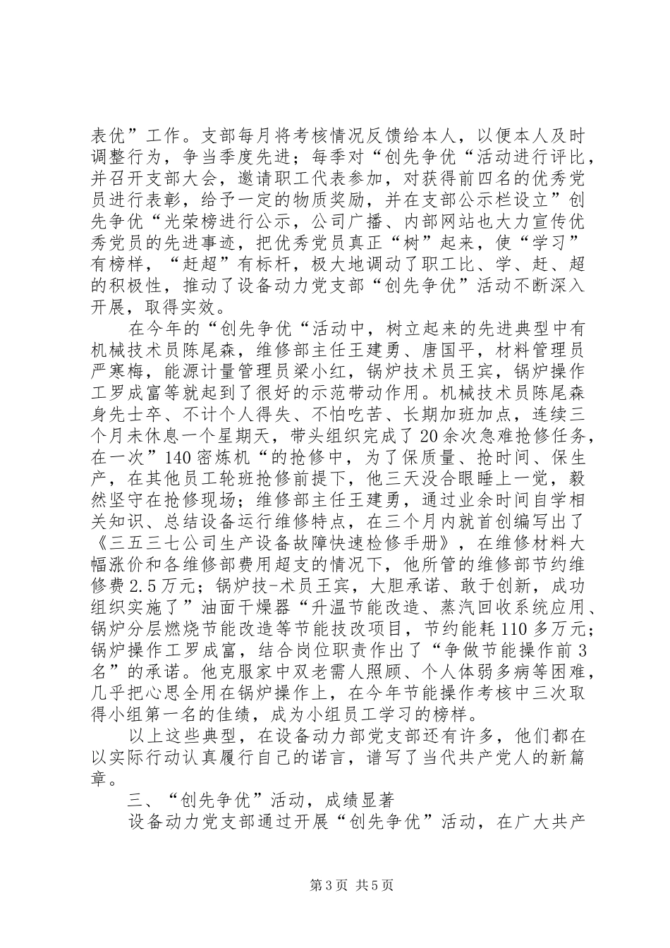 2024年公司党支部经验交流材料范文(2)_第3页