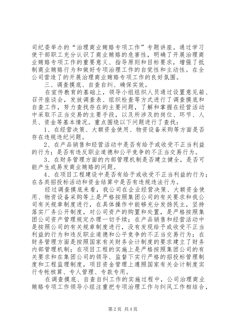 2024年公司党支部开展治理商业贿赂专项工作总结_第2页