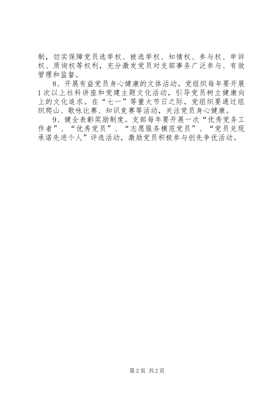 2024年公司党支部内部互助奖励制度_第2页