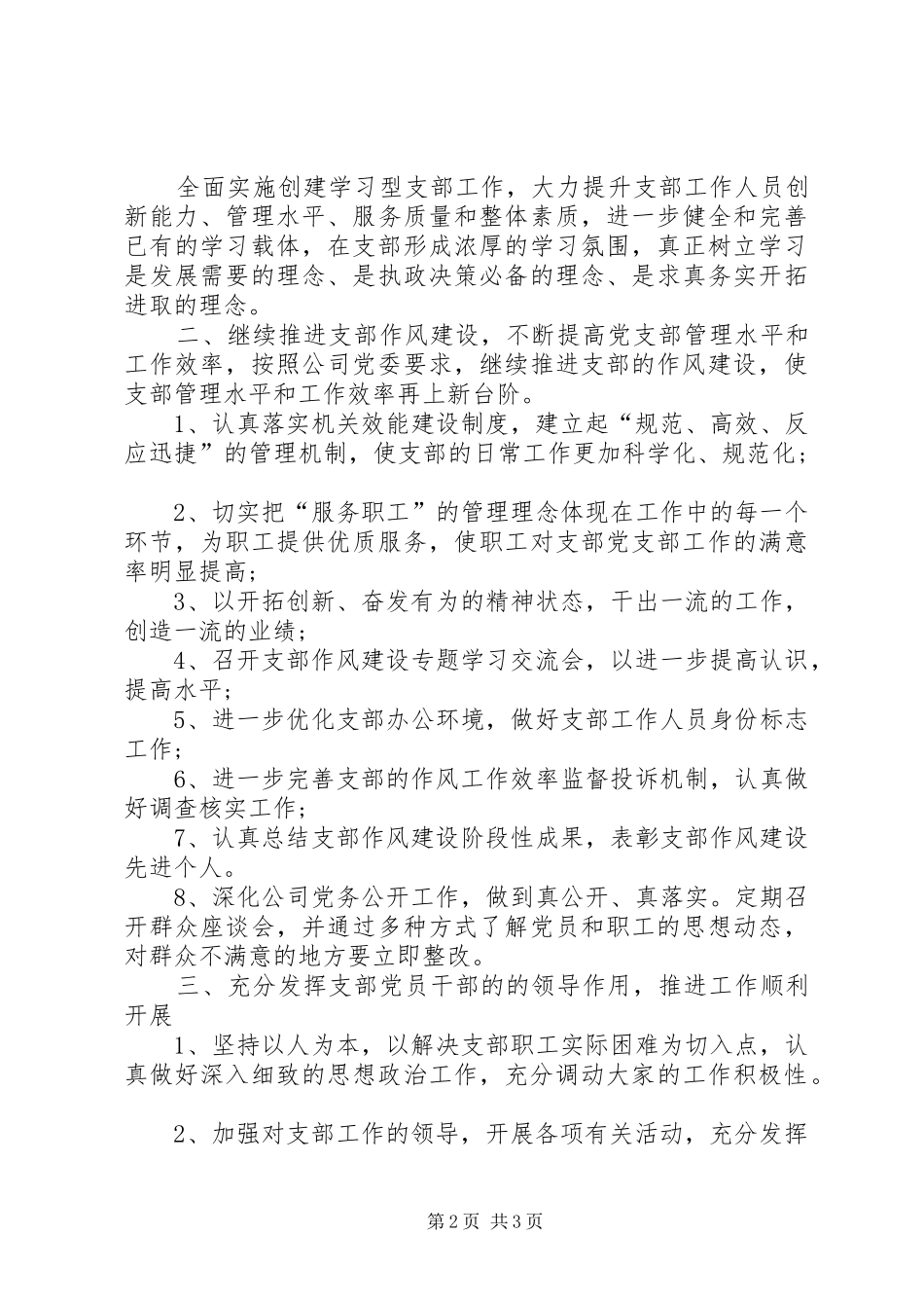 2024年公司党支部年度工作计划_第2页
