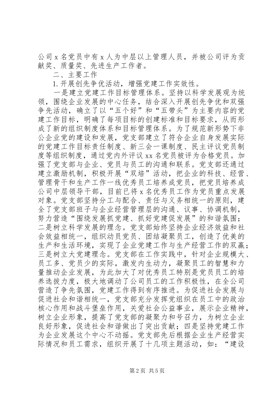 2024年公司党支部年度工作总结_第2页