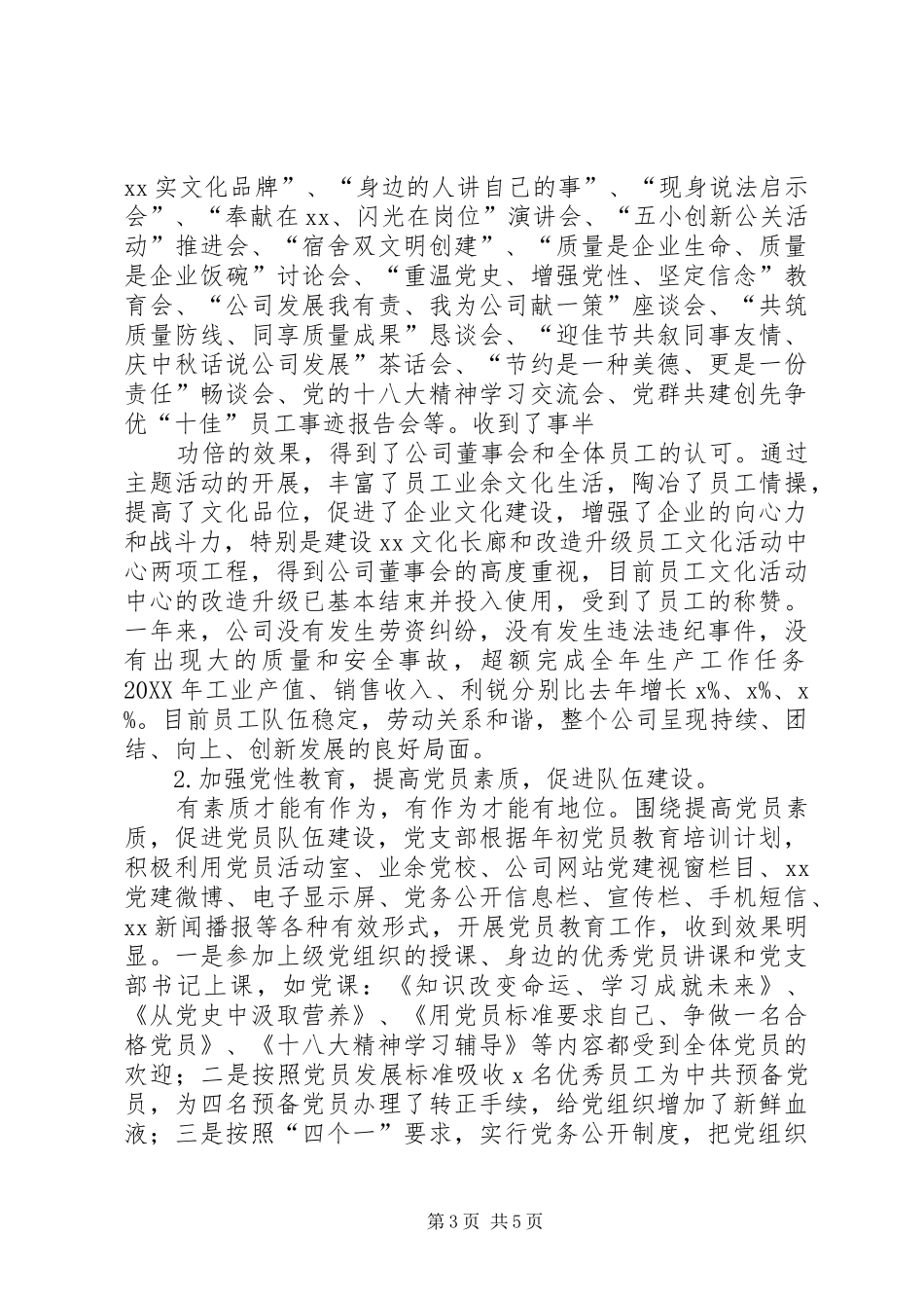 2024年公司党支部年度工作总结_第3页