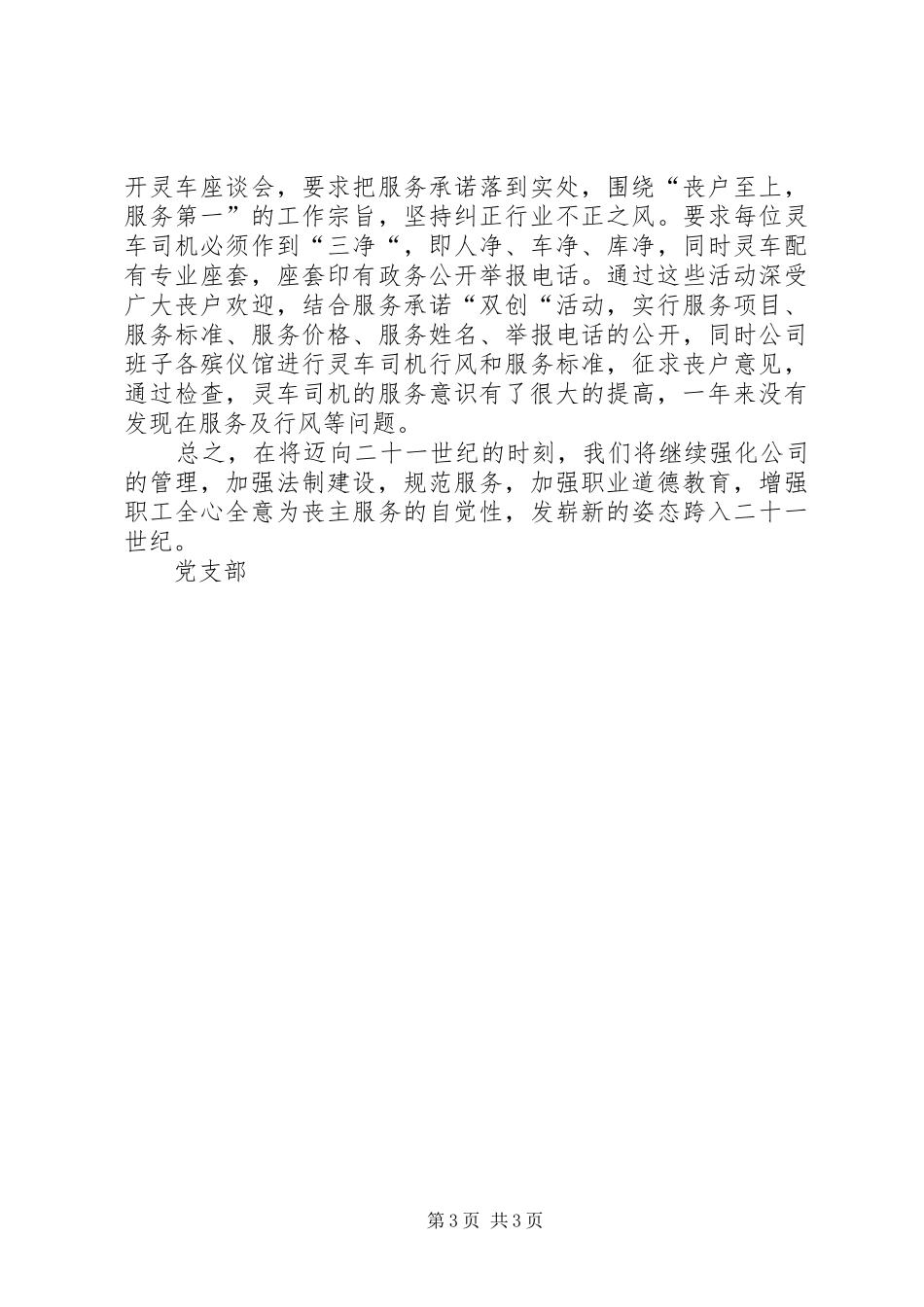 2024年公司党支部年度工作总结民营企业党支部工作总结_第3页