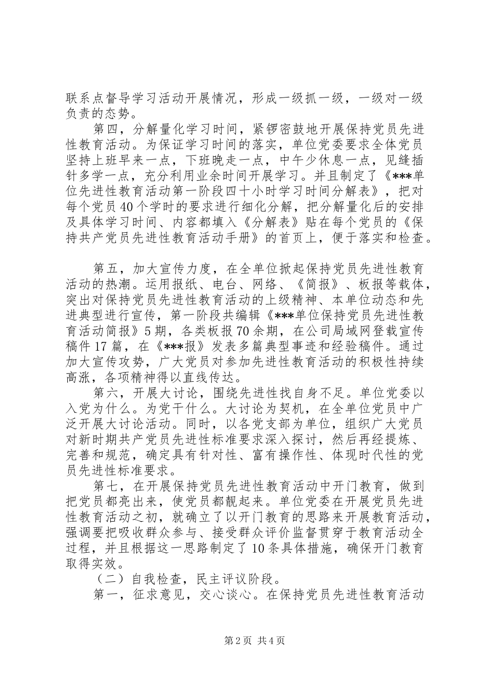 2024年公司党支部年度总结_第2页