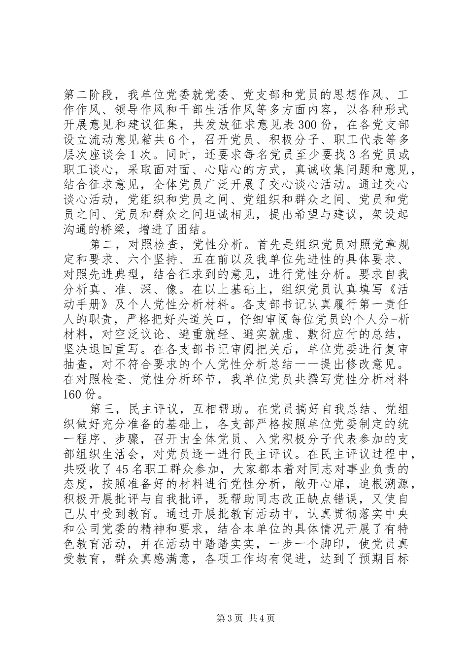 2024年公司党支部年度总结_第3页