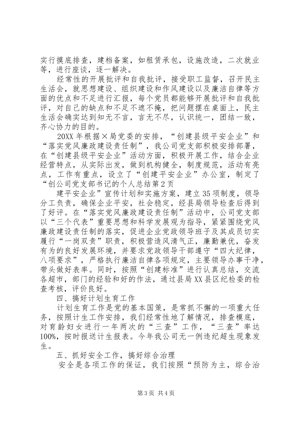 2024年公司党支部书记的个人总结_第3页