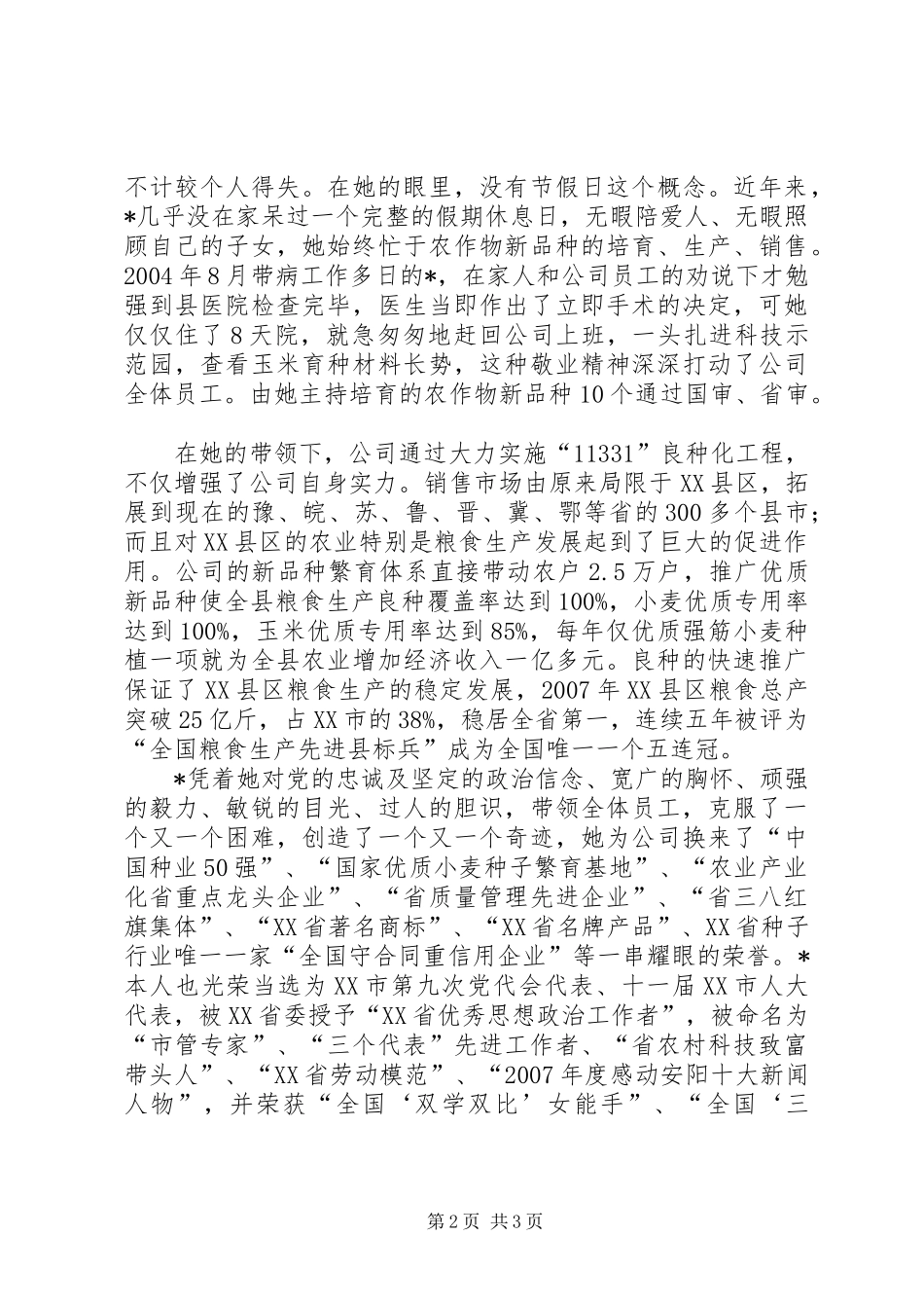 2024年公司党支部书记的先进事迹_第2页