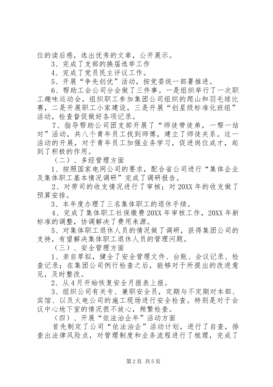 2024年公司党支部书记个人述职述廉报告_第2页