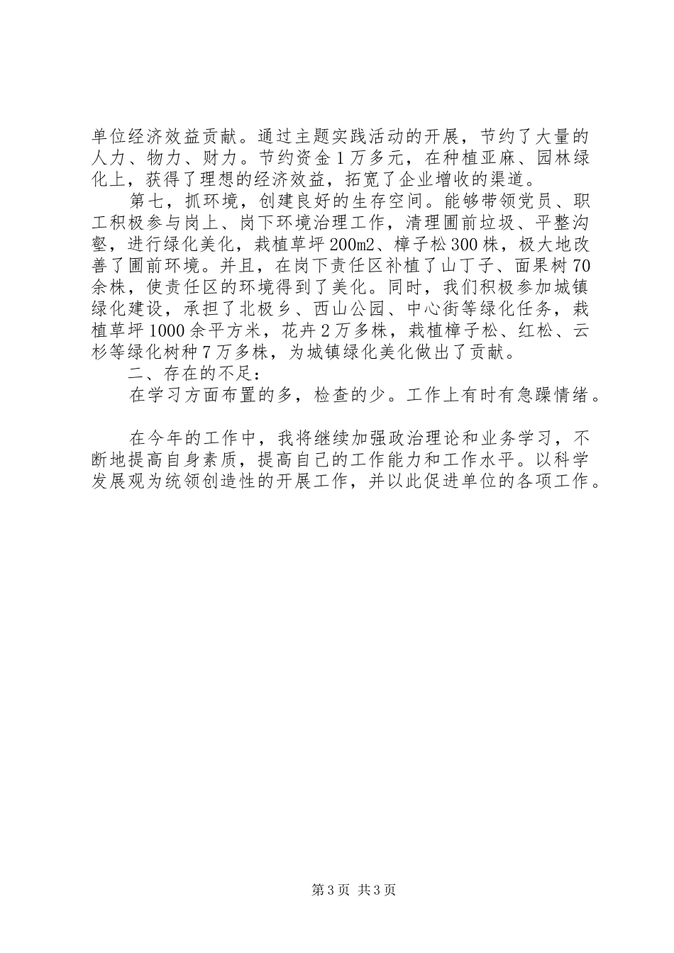 2024年公司党支部书记工作总结_第3页