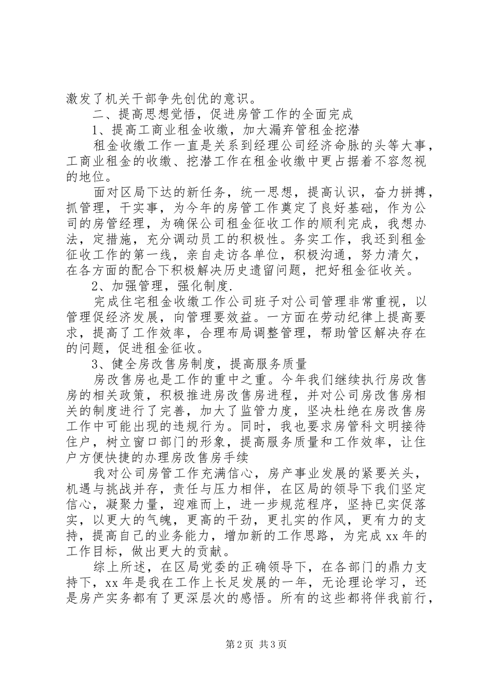 2024年公司党支部书记年度工作总结_第2页