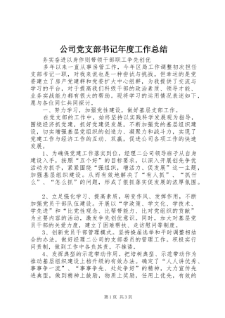 2024年公司党支部书记年度工作总结