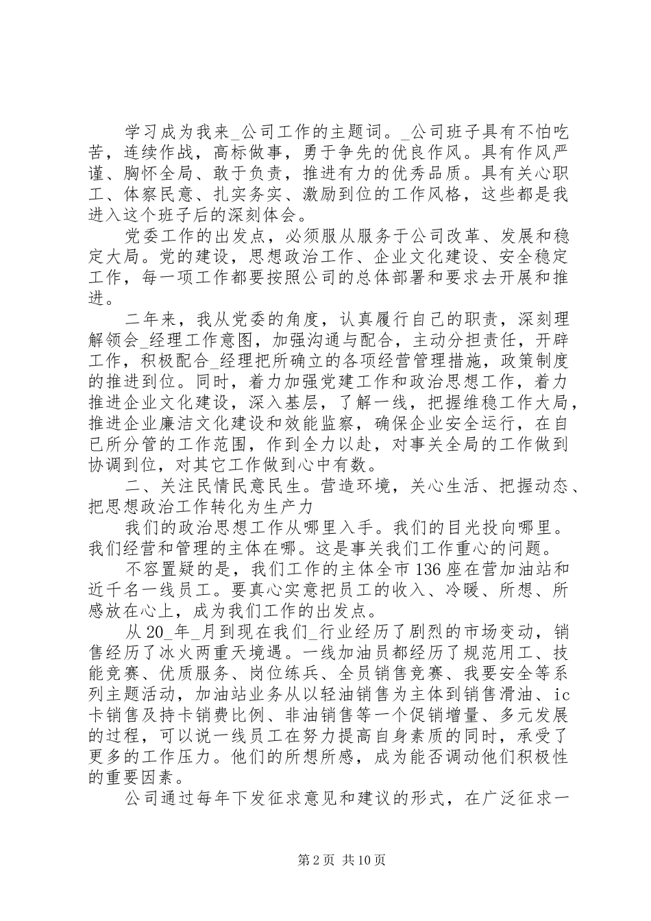 2024年公司党支部书记年度述职报告_第2页