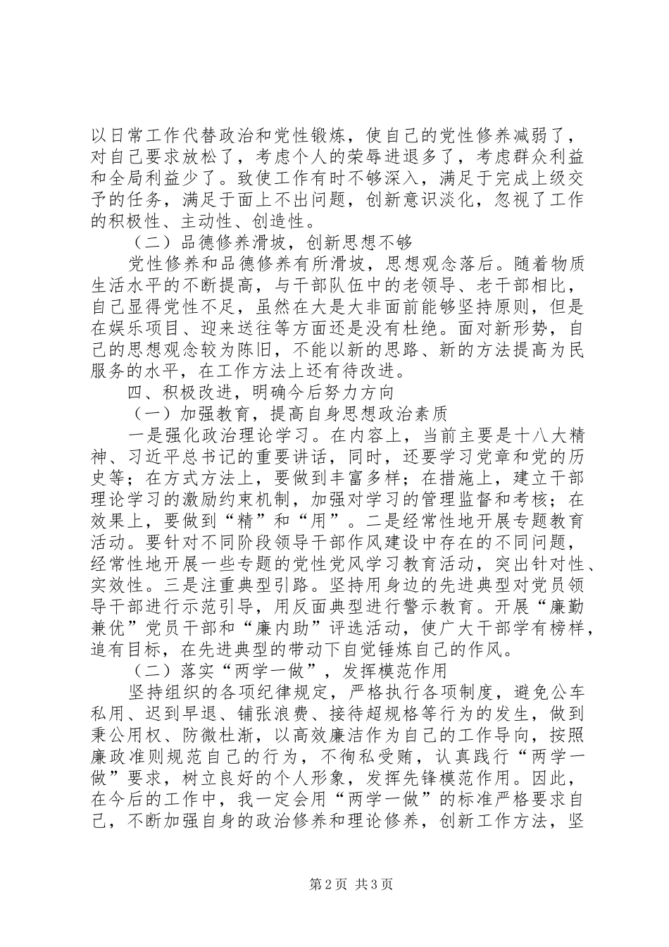 2024年公司党支部书记剖析材料_第2页