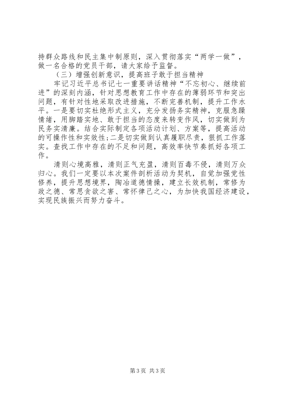 2024年公司党支部书记剖析材料_第3页