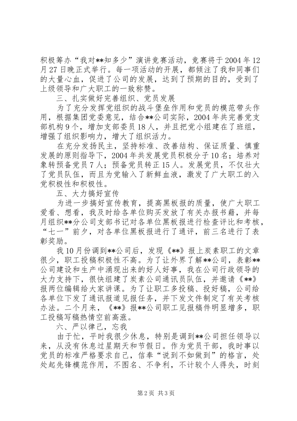 2024年公司党支部书记述职报告_第2页