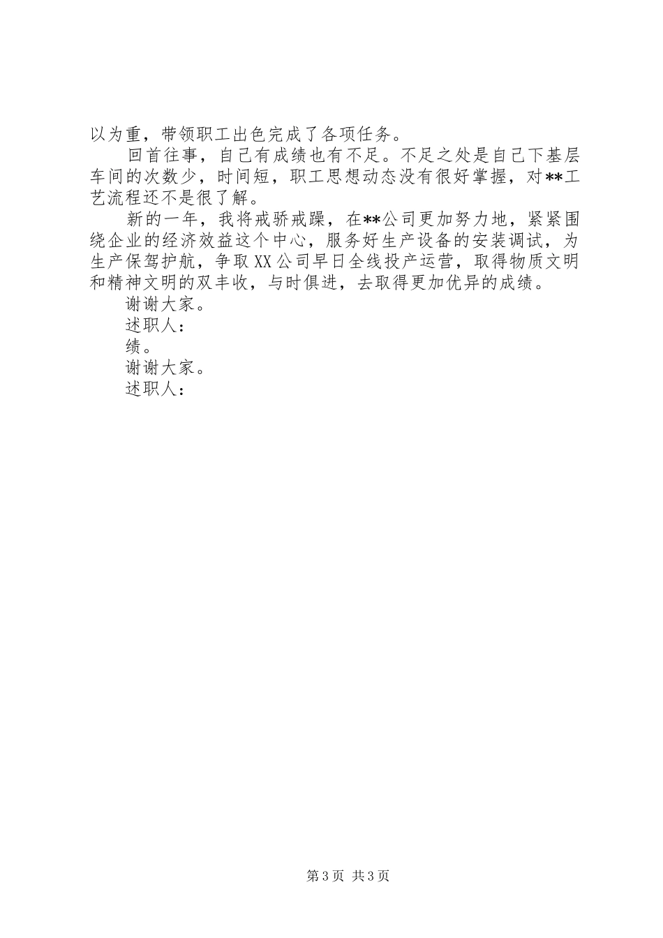 2024年公司党支部书记述职报告_第3页