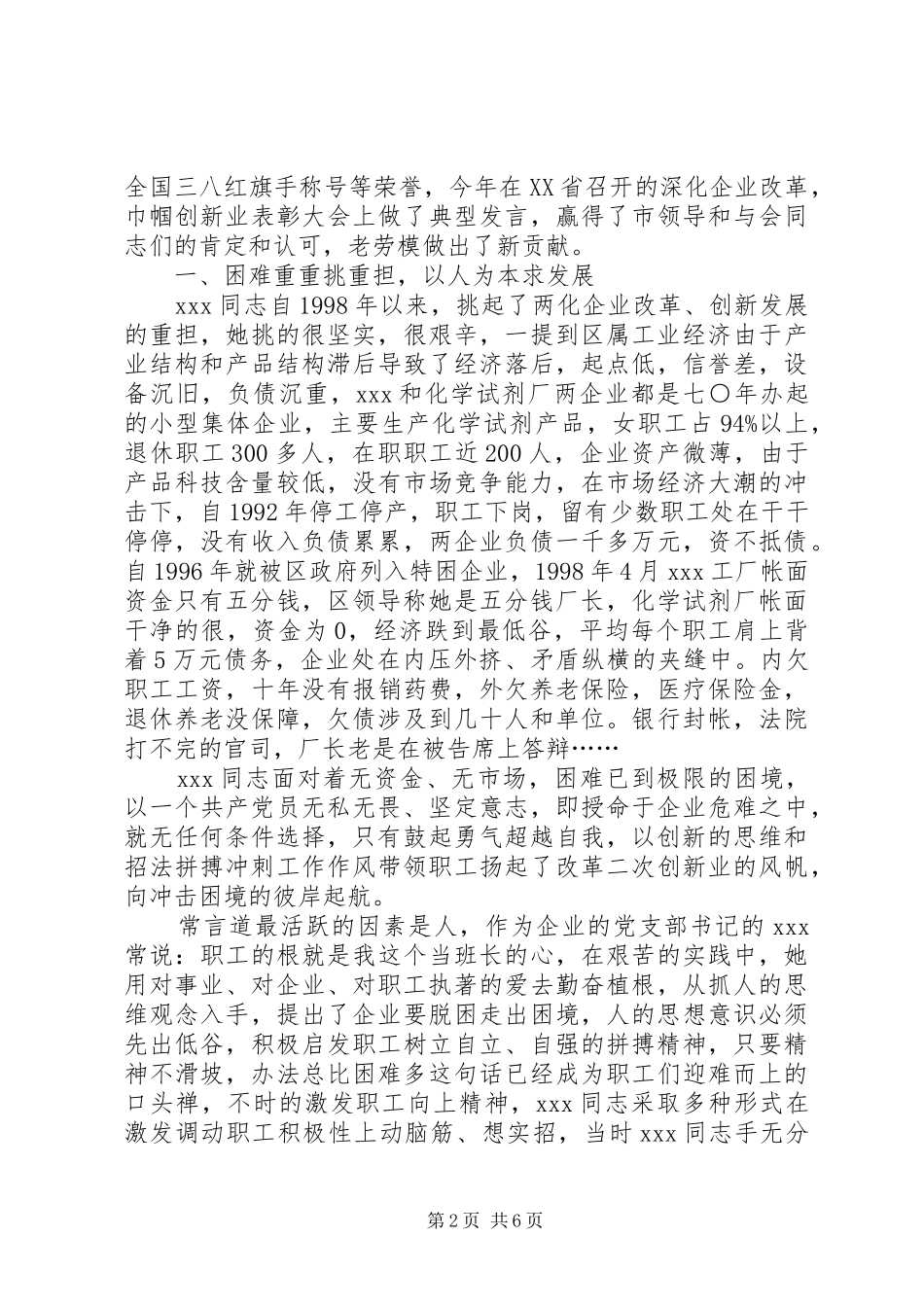 2024年公司党支部书记先进事迹_第2页