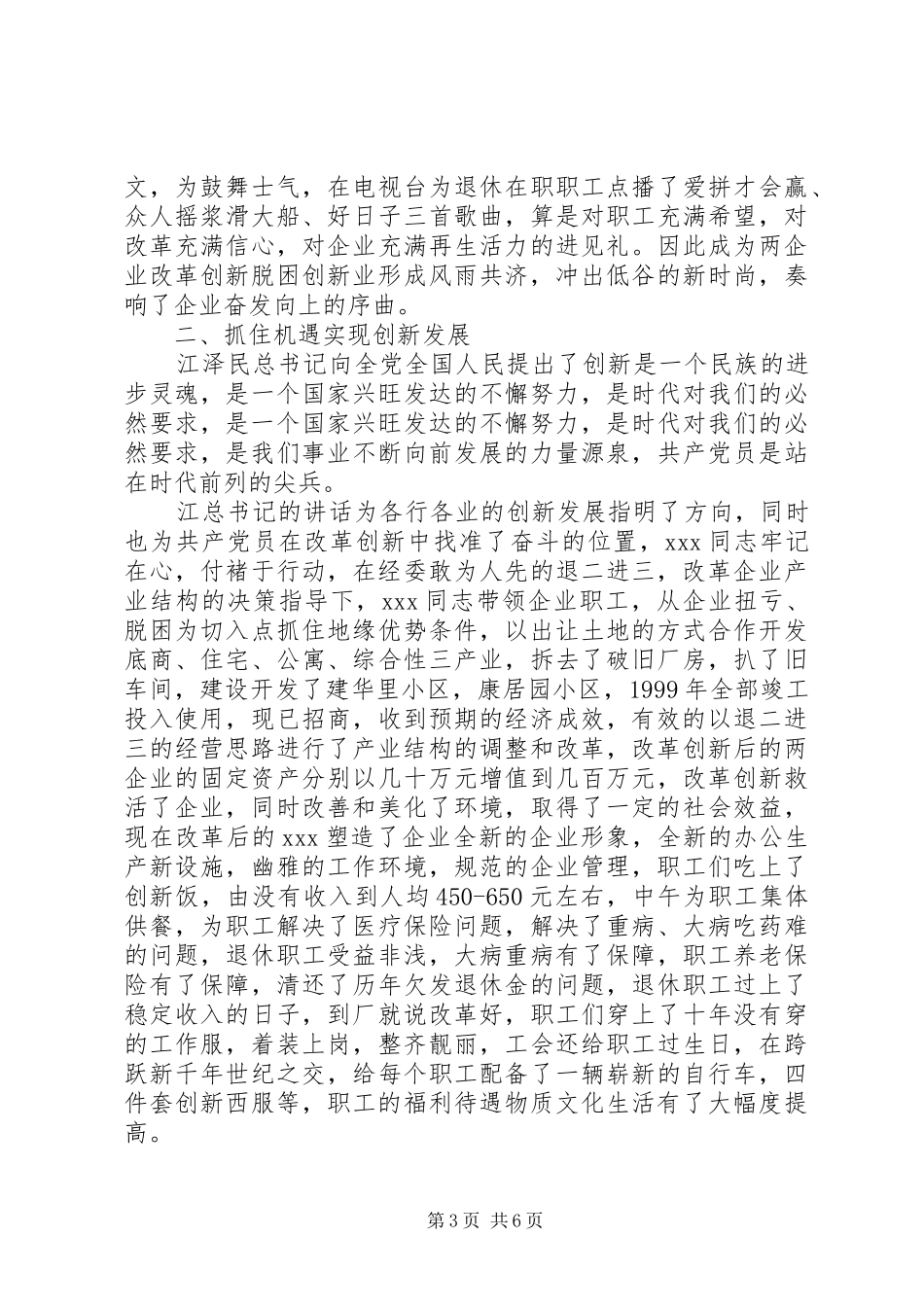 2024年公司党支部书记先进事迹_第3页