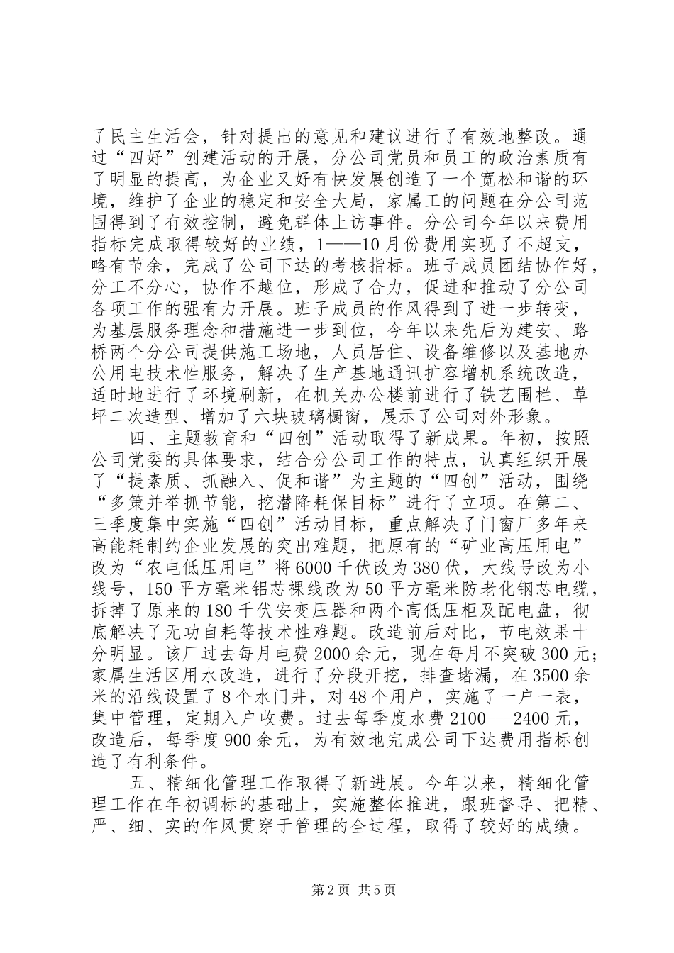 2024年公司党支部述职报告_第2页