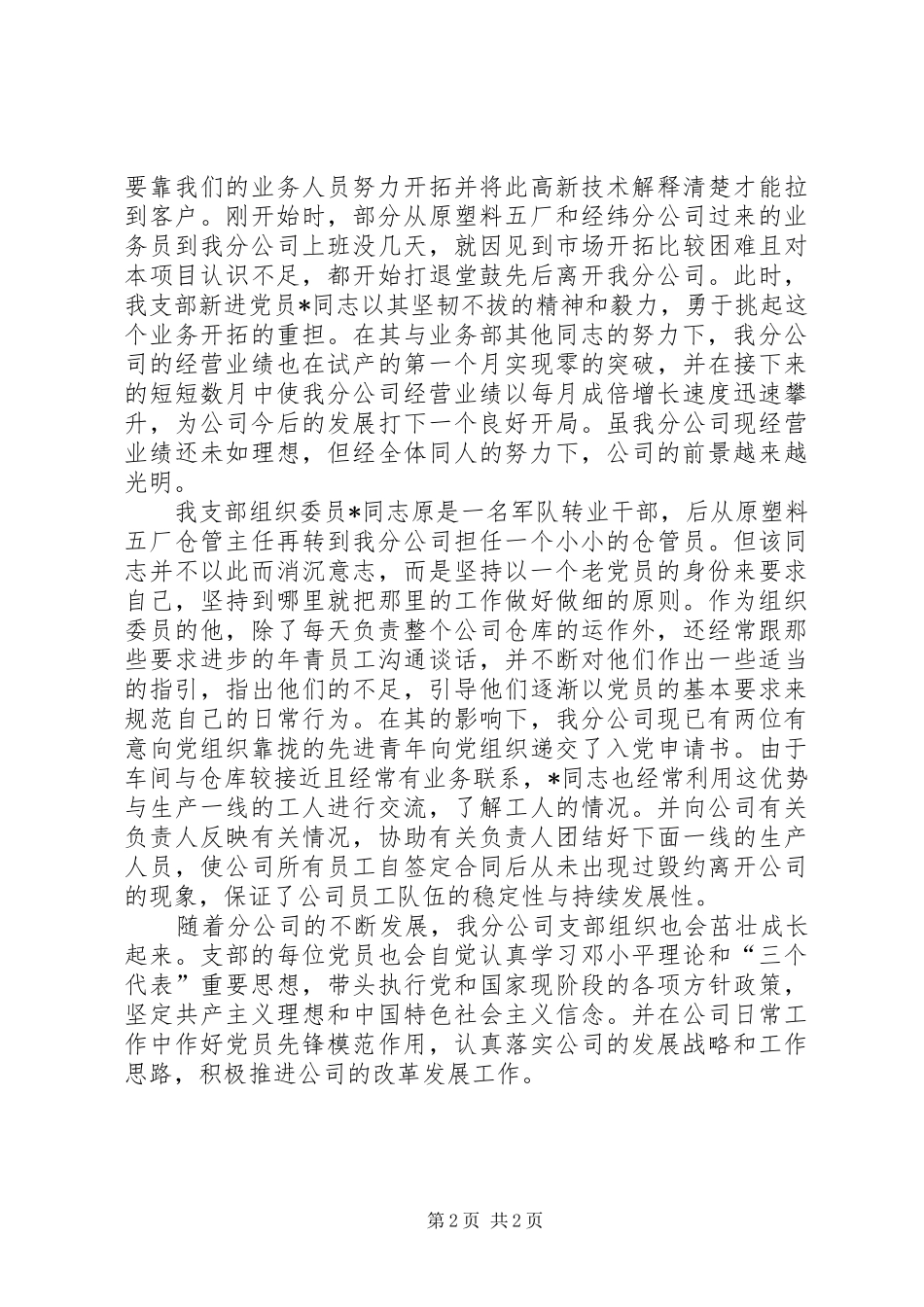 2024年公司党支部先进事迹自荐材料_第2页