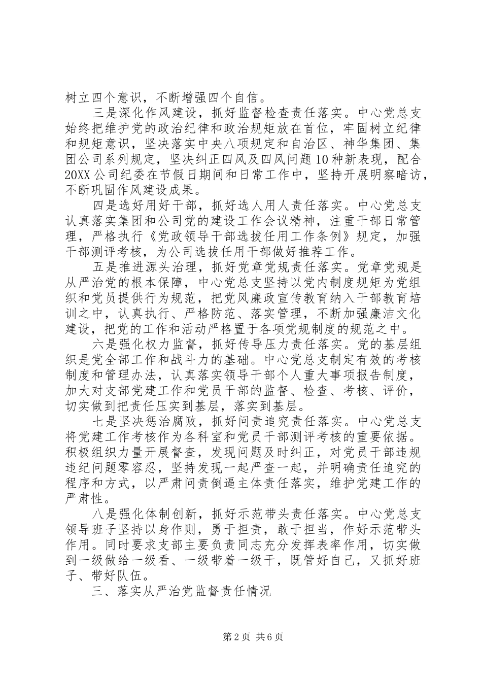 2024年公司党支部向集团党委巡察组的汇报材料_第2页