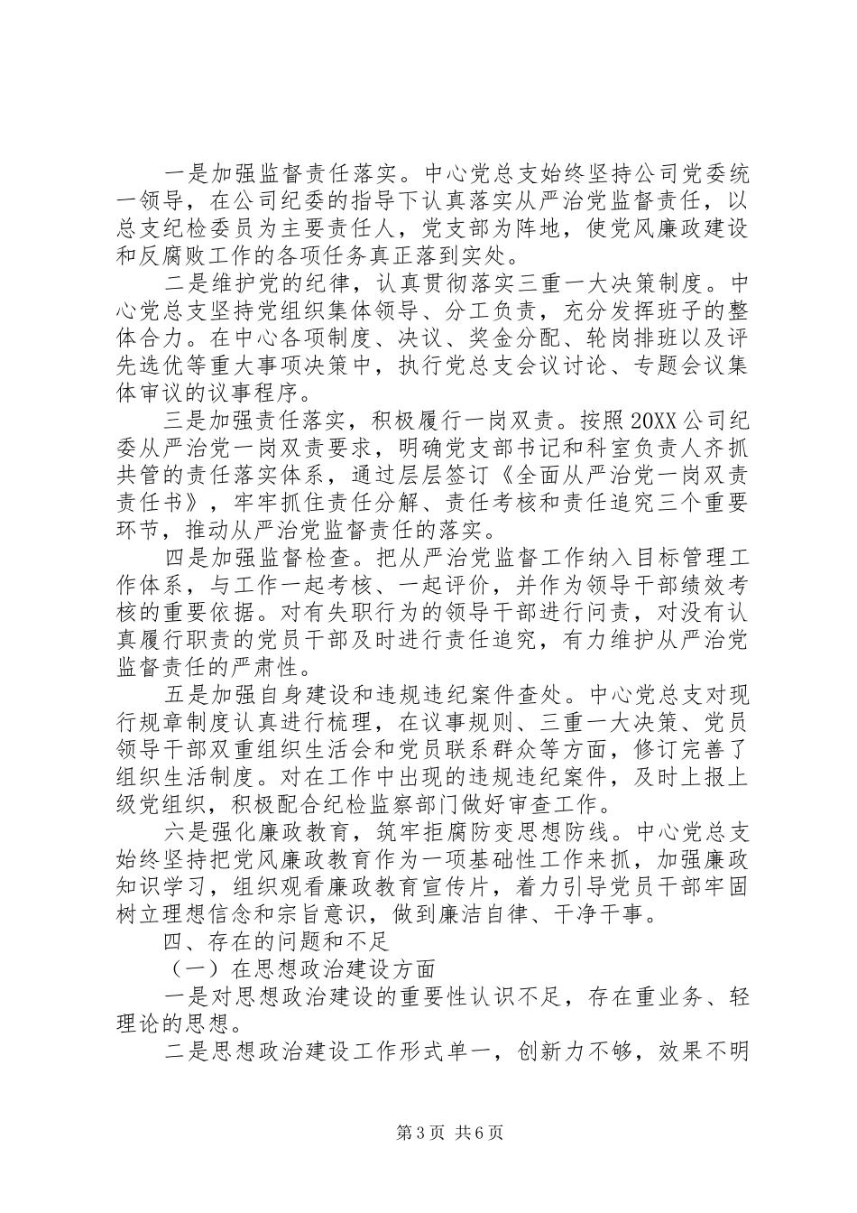 2024年公司党支部向集团党委巡察组的汇报材料_第3页