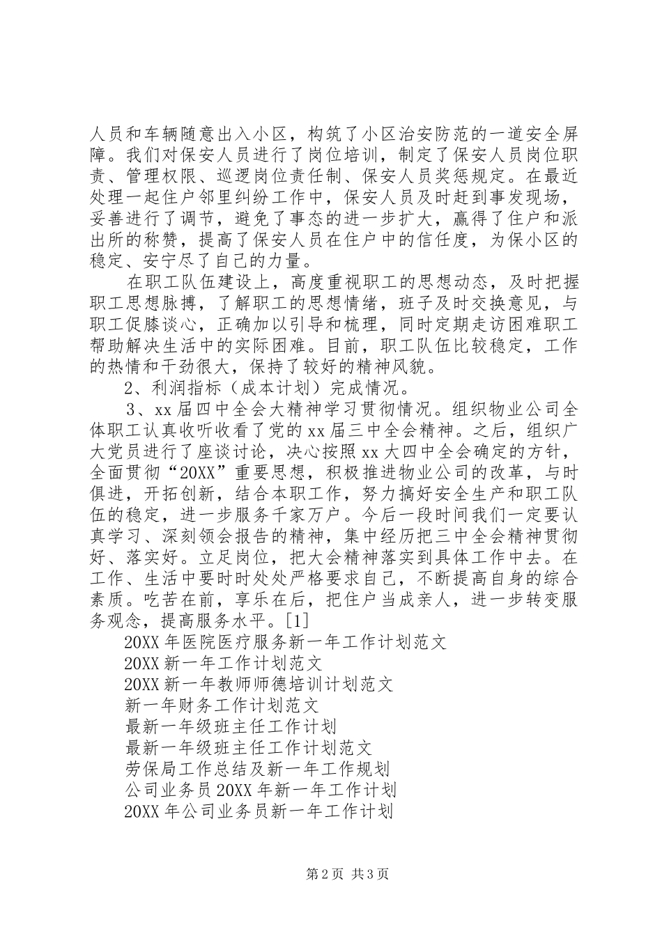 2024年公司党支部新一年工作计划_第2页