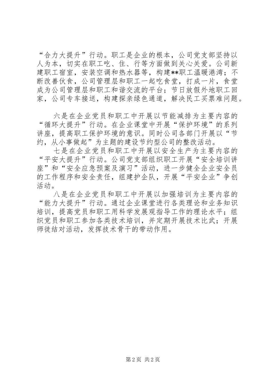 2024年公司党支部以八大行动推进企业科学发展_第2页