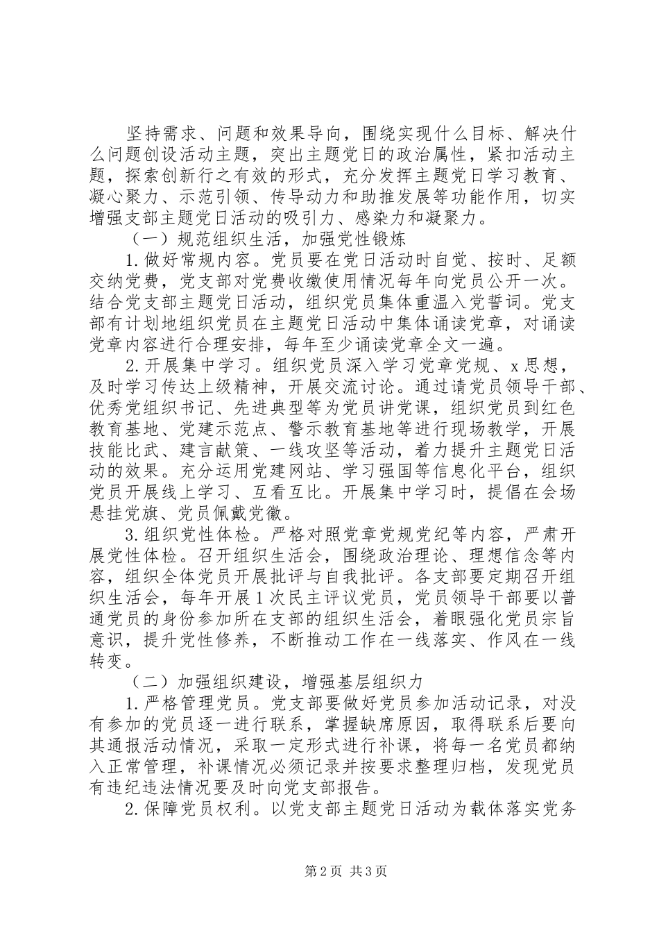 2024年公司党支部主题党日活动计划_第2页