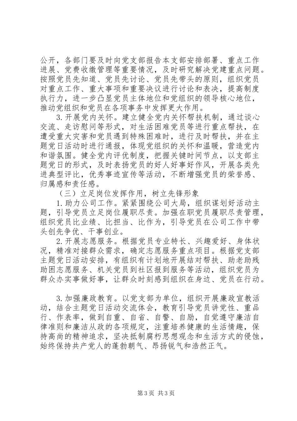 2024年公司党支部主题党日活动计划_第3页