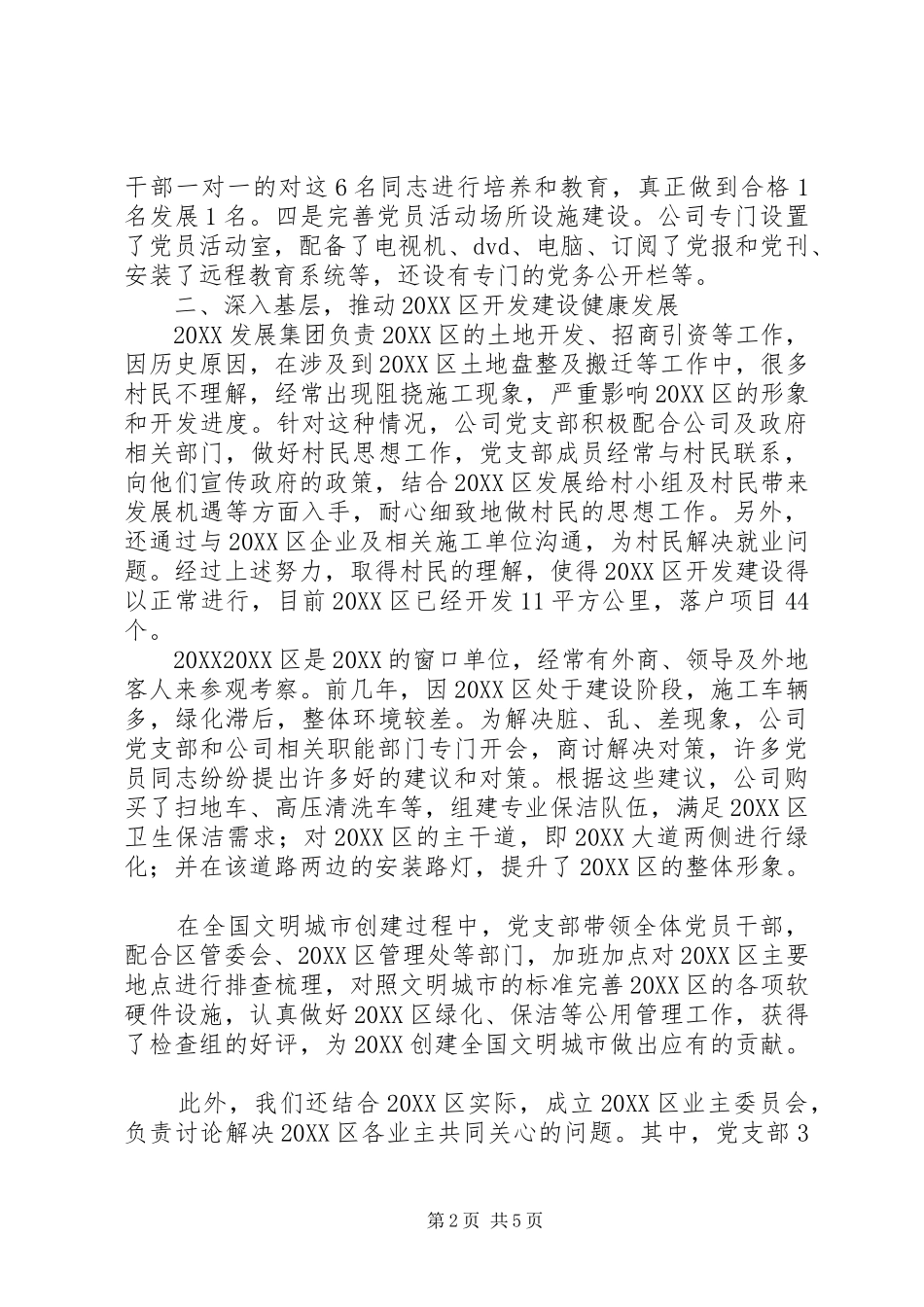 2024年公司党总支部经验交流材料_第2页