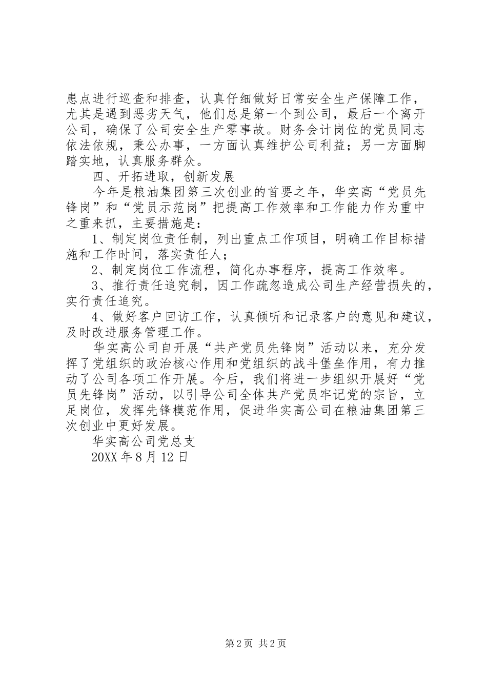 2024年公司党总支党员先锋岗活动开展情况报告_第2页
